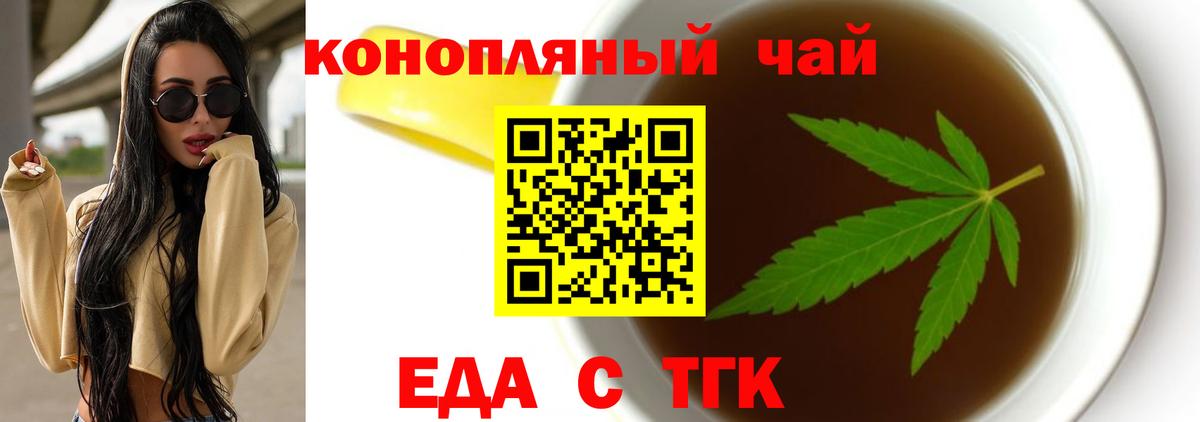 Еда ТГК марихуана  Вход с VPN  Егорьевск 