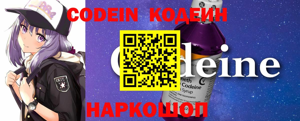 Codein напиток Lean (лин)  Кодеиновый сироп Lean Purple Drank  Егорьевск  Вход с VPN 