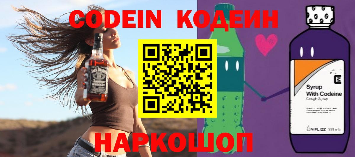 Кодеиновый сироп Lean Purple Drank Егорьевск