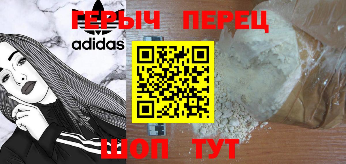 Героин  Вход с VPN  Егорьевск  Героин герыч 