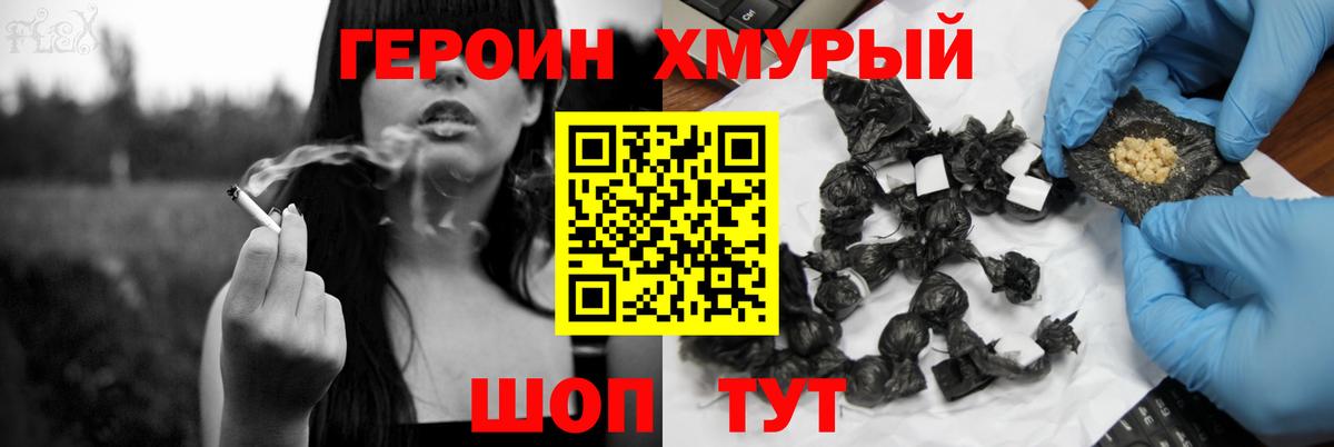 ГЕРОИН герыч Егорьевск