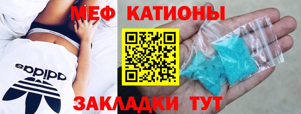 Мефедрон кристаллы Егорьевск