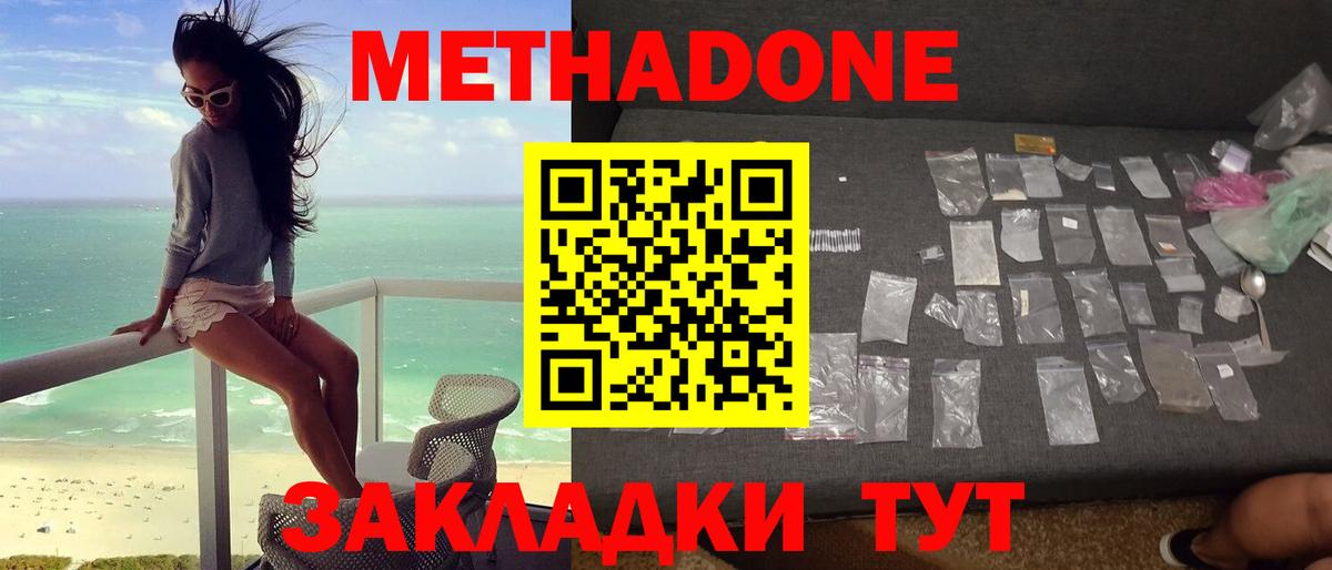 МЕТАДОН белоснежный  гидра зеркало  Егорьевск  Вход с VPN 