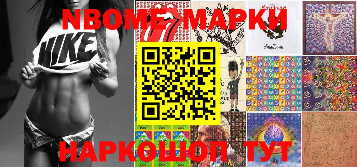 Марки N-bome 1,8мг  Вход с VPN  купить наркоту  Егорьевск 
